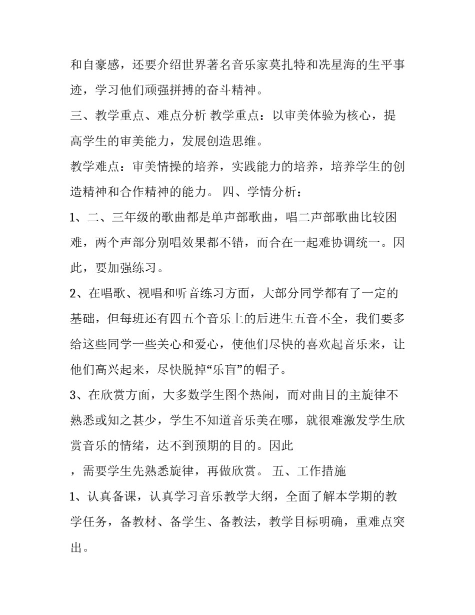 小学音乐教学计划书_第3页