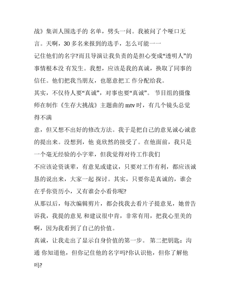 最新暑期实践报告3000字茶业(7篇)_第3页