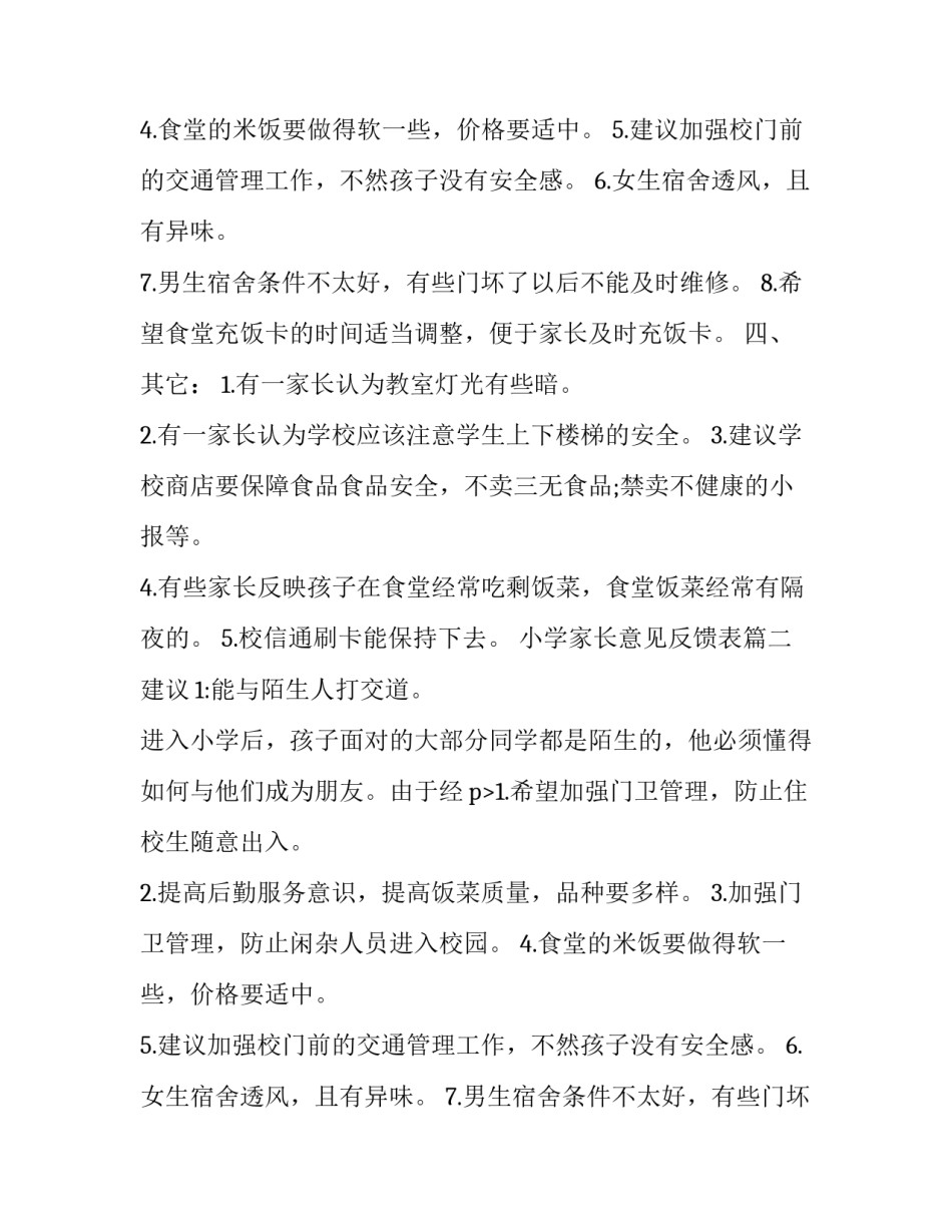 小学家长意见反馈表(13篇)_第2页