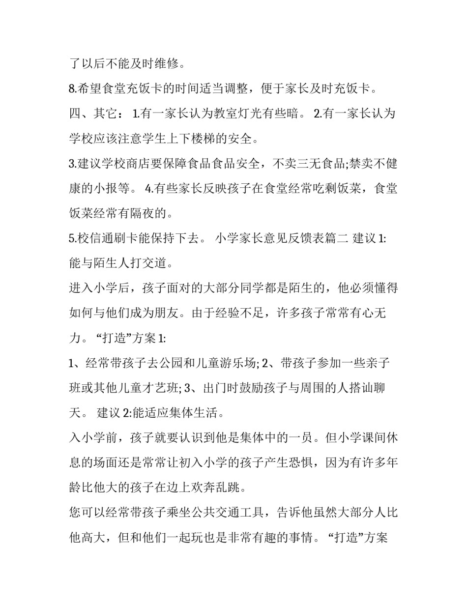 小学家长意见反馈表(13篇)_第3页