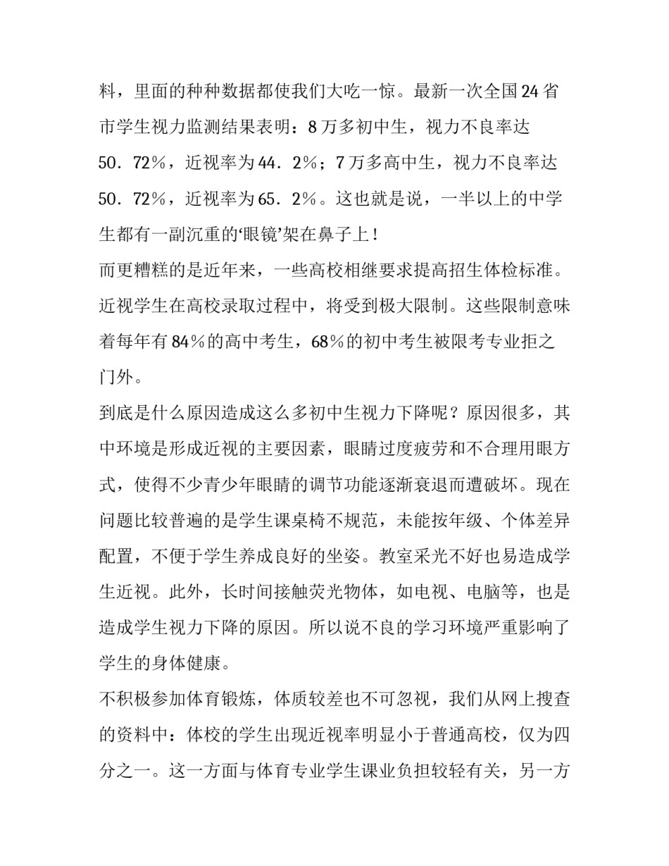 2023年近视的调查报告(实用9篇)_第2页