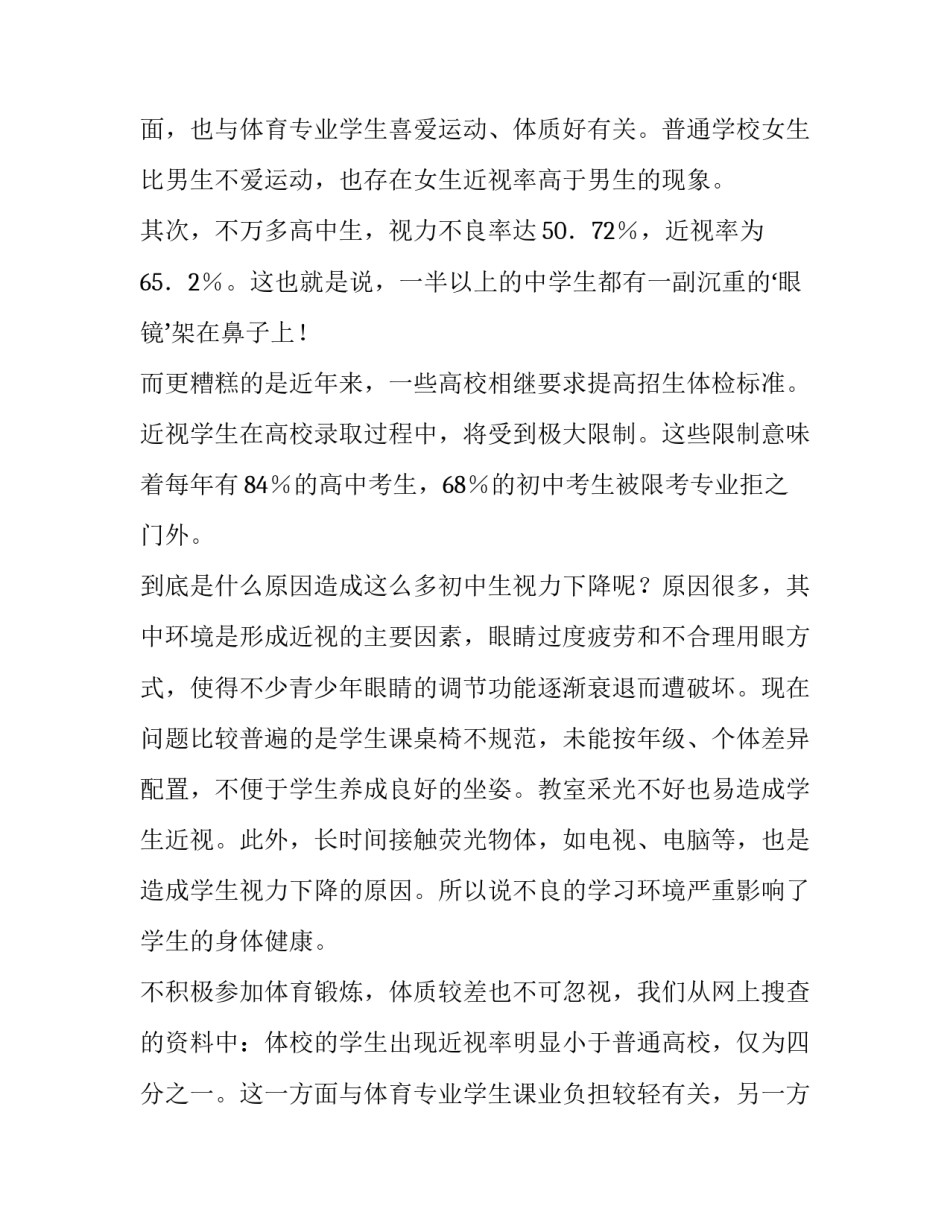 2023年近视的调查报告(实用9篇)_第3页