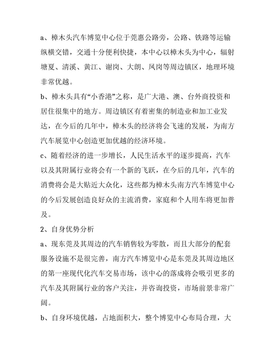 2023年营销工作策划 2023年营销活动方案(5篇)_第2页