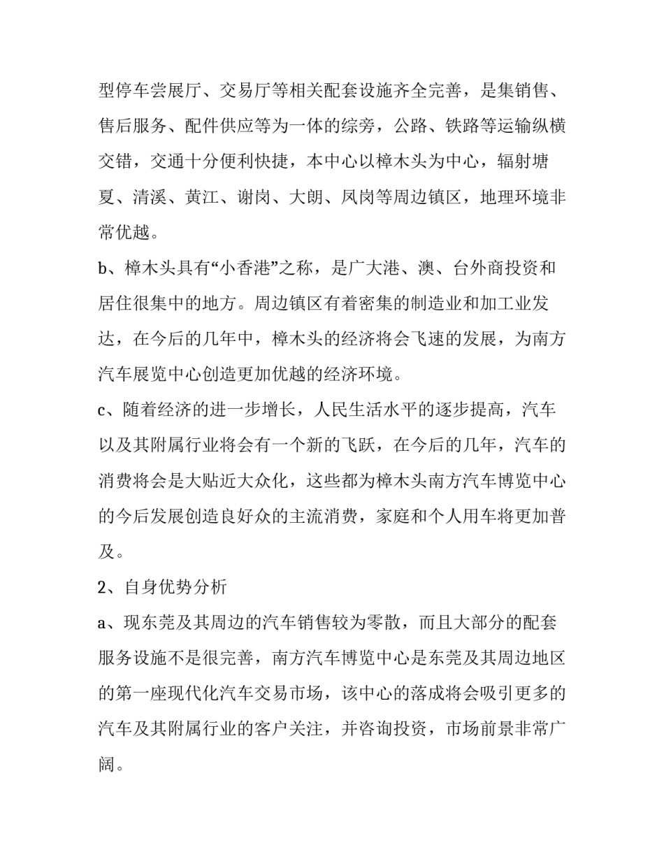 2023年营销工作策划 2023年营销活动方案(5篇)_第3页