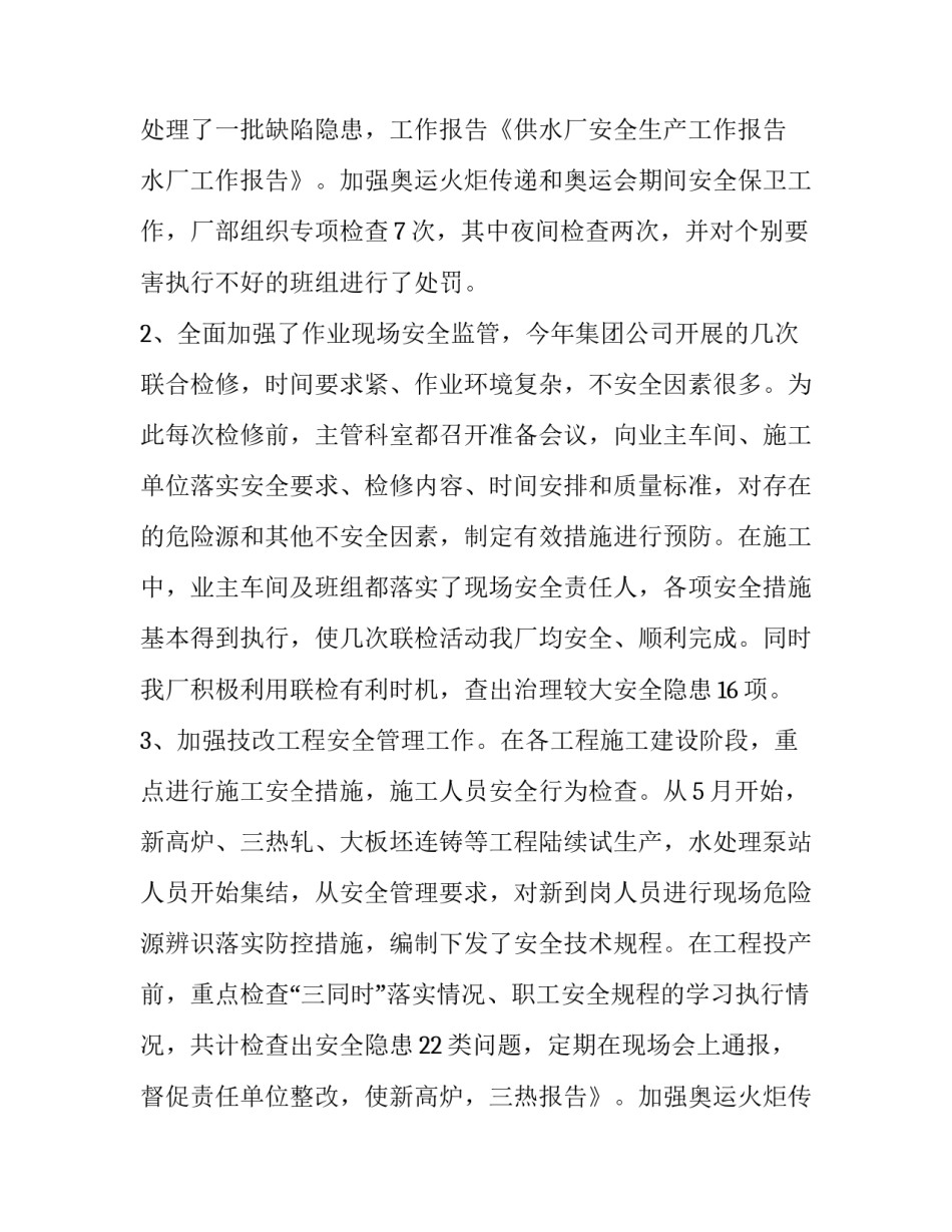 2023年年度安全生产工作报告(十二篇)_第2页