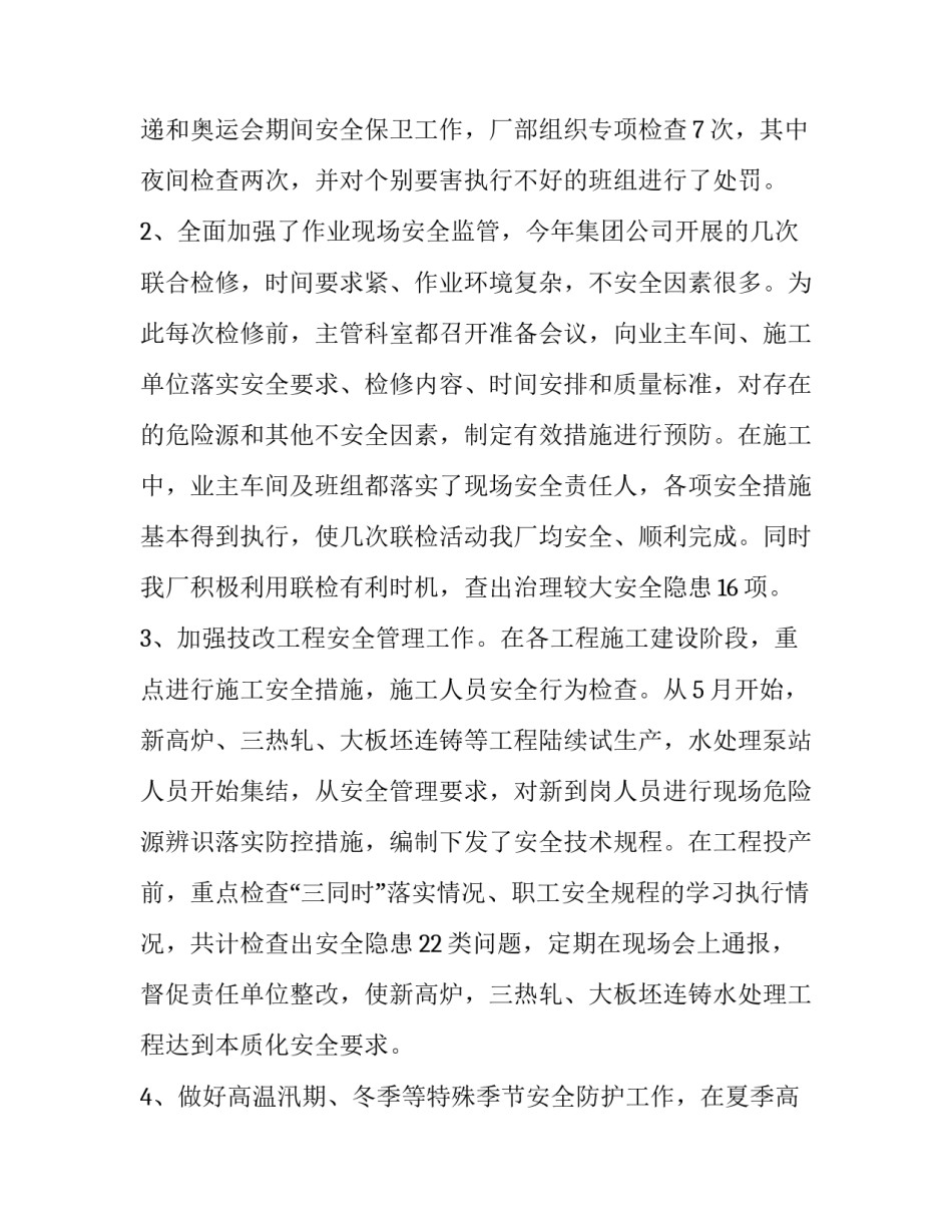 2023年年度安全生产工作报告(十二篇)_第3页