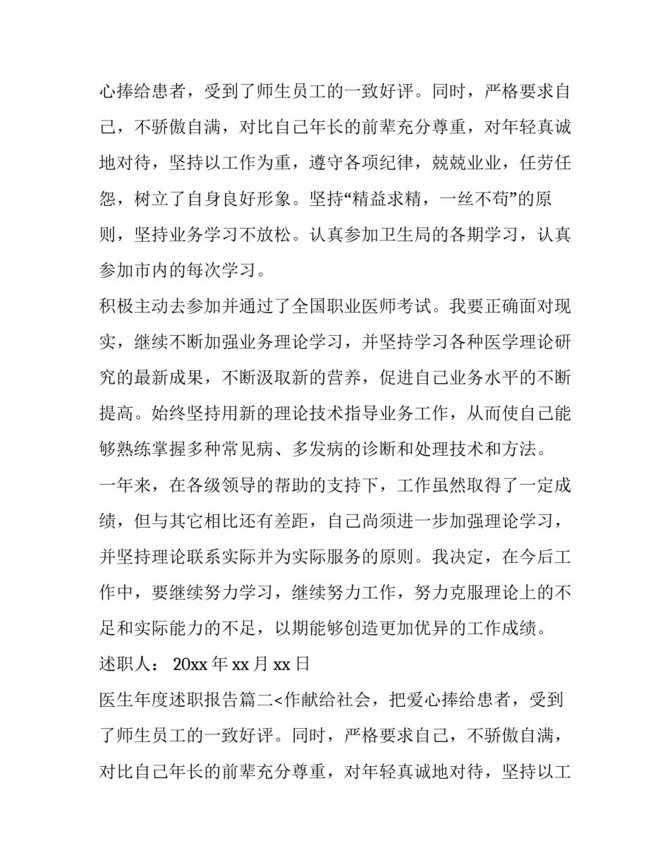 医生年度述职报告(优秀10篇)_第2页