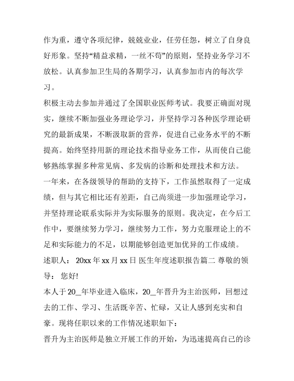 医生年度述职报告(优秀10篇)_第3页
