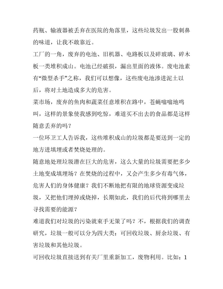 最新垃圾分类调查报告500 垃圾分类调查报告1000(六篇)_第2页