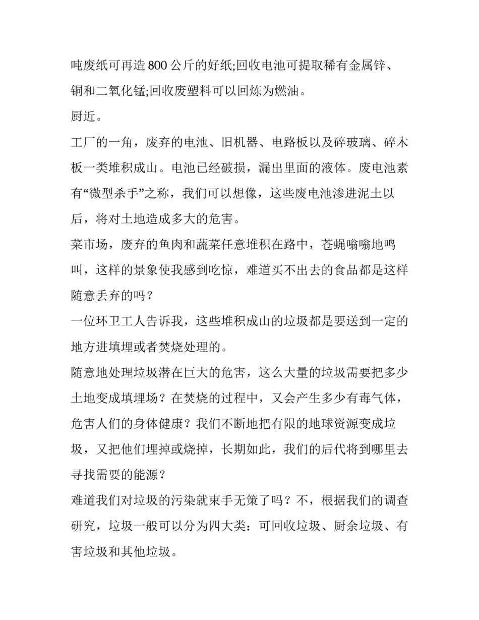 最新垃圾分类调查报告500 垃圾分类调查报告1000(六篇)_第3页