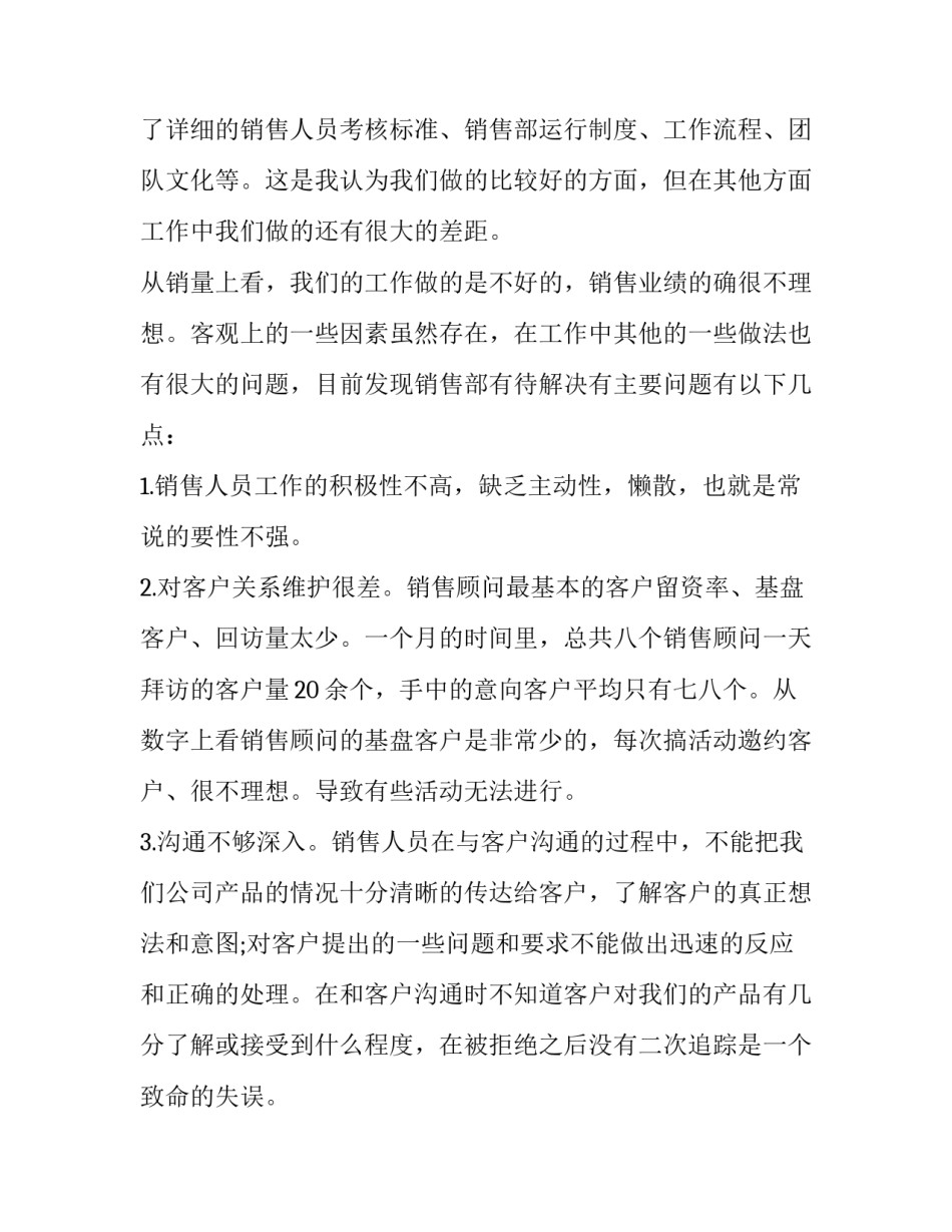 2023年业务员年终工作总结 业务员年终工作总结业务员工作总结(汇总14篇)_第2页
