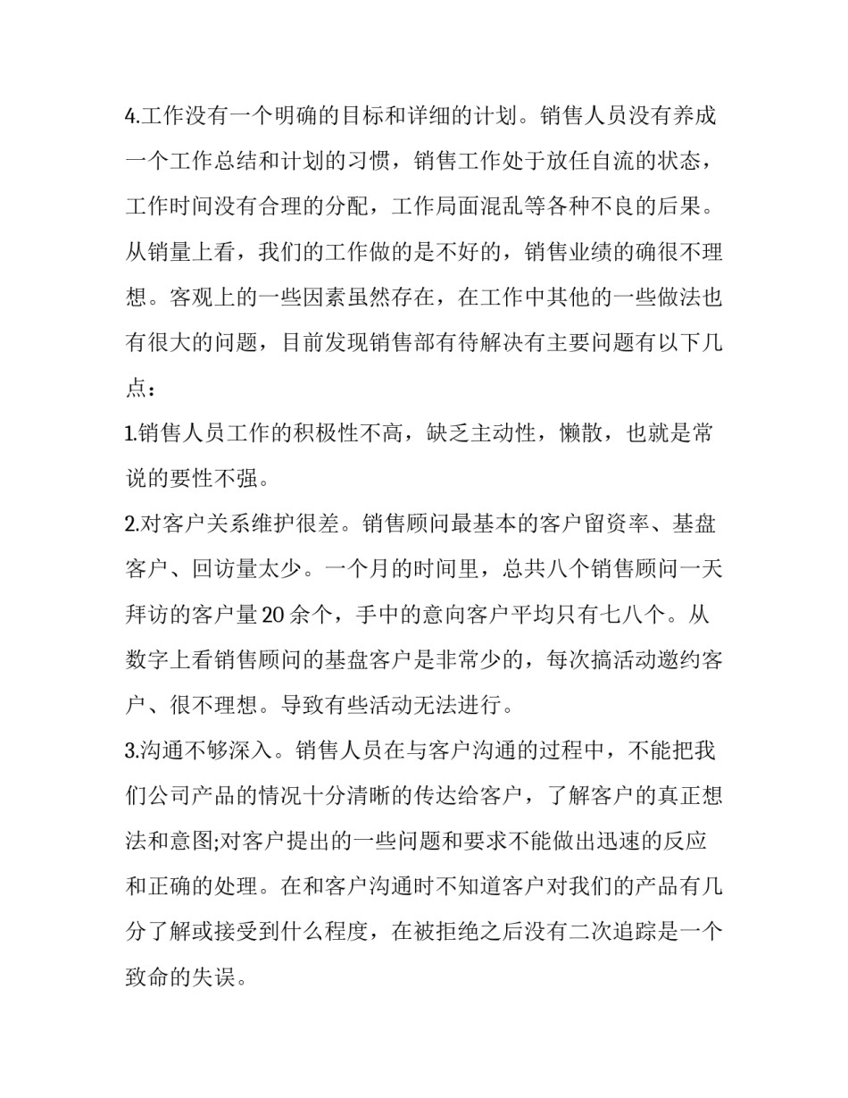 2023年业务员年终工作总结 业务员年终工作总结业务员工作总结(汇总14篇)_第3页