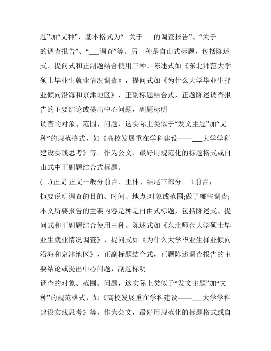 大学生社会实践报告1000字寒假(二十八篇)_第2页