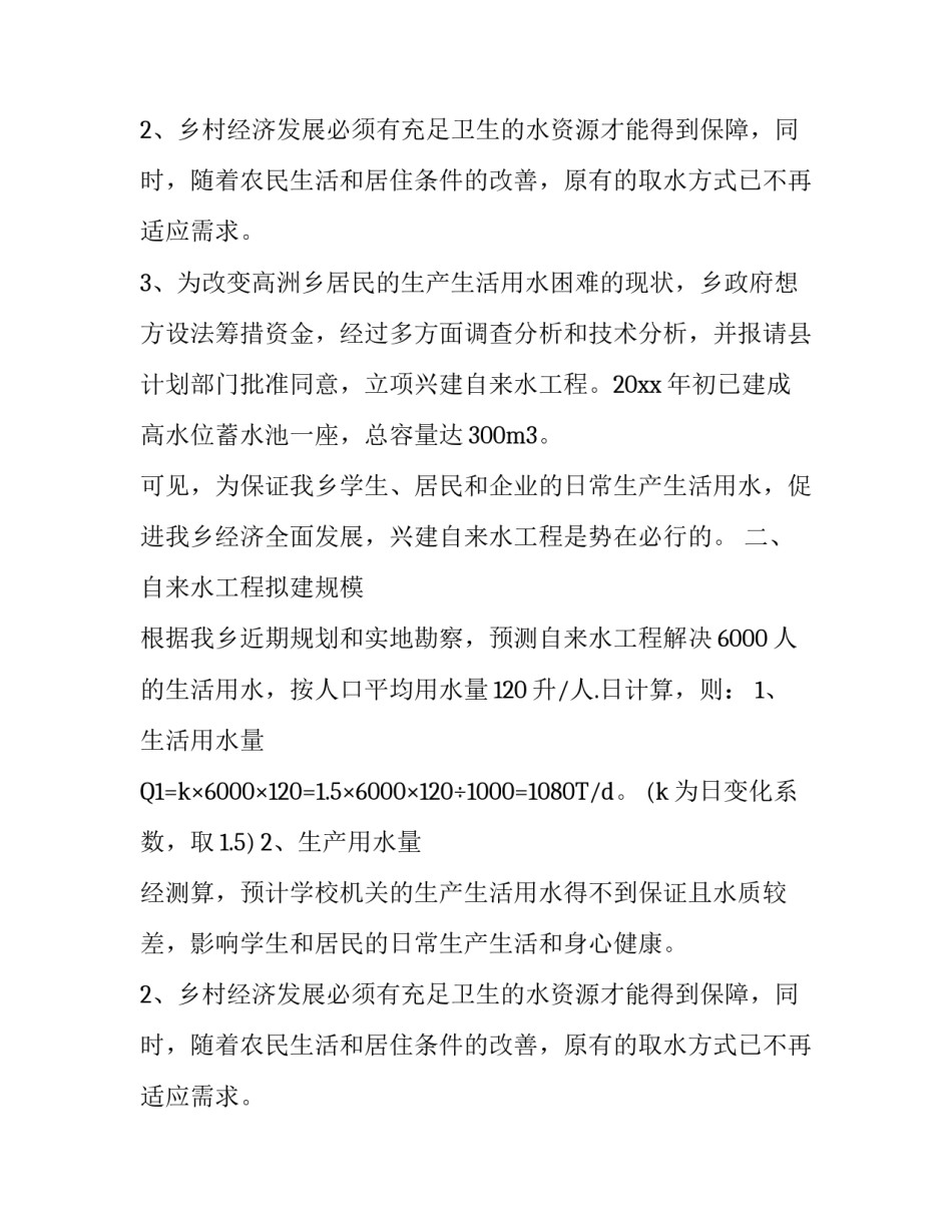 可行性分析报告的范文_第2页