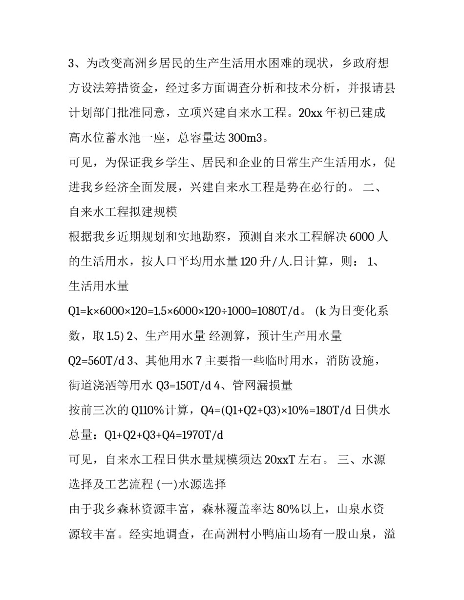 可行性分析报告的范文_第3页