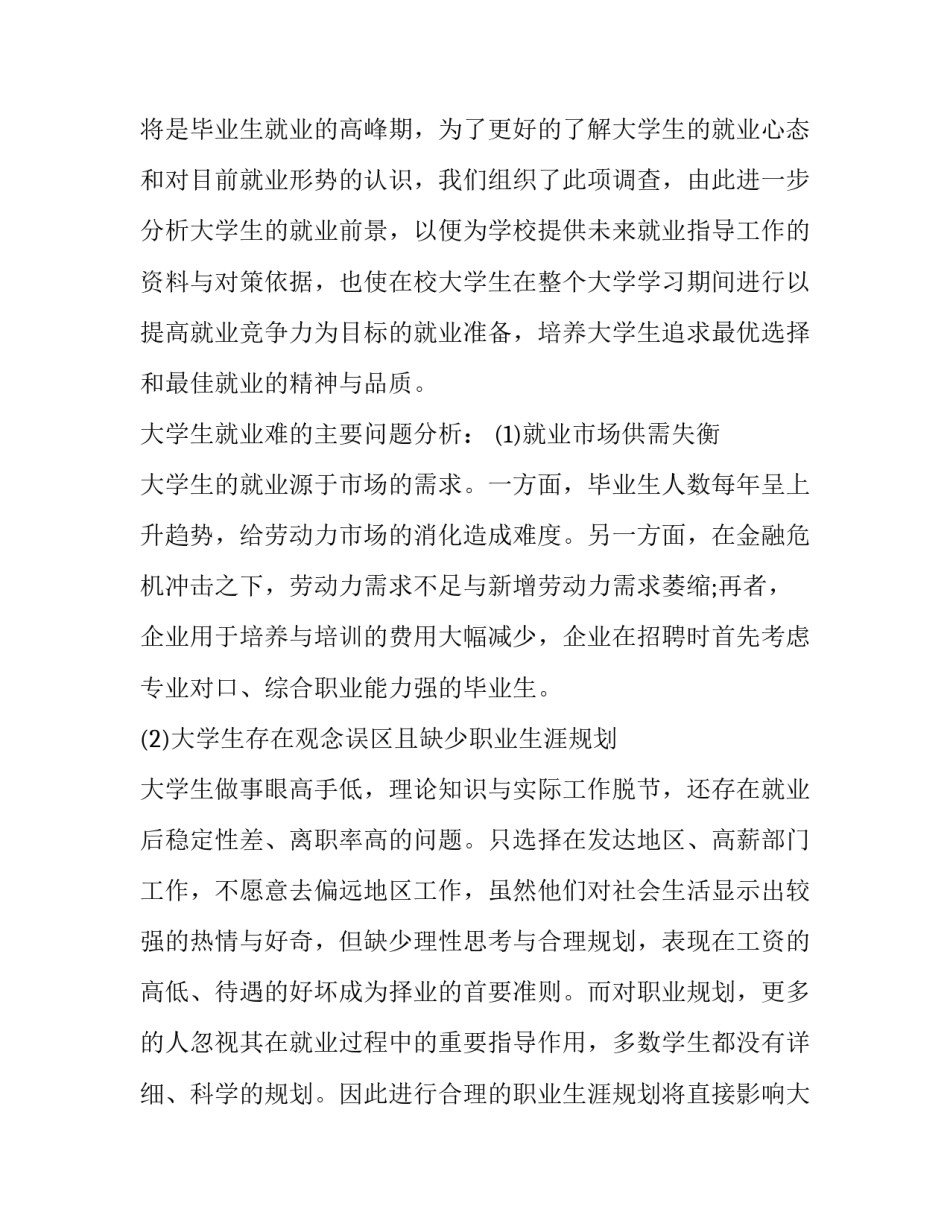 2023年大学生毛概社会实践调查报告题目 毛概社会实践研究报告(十一篇)_第2页