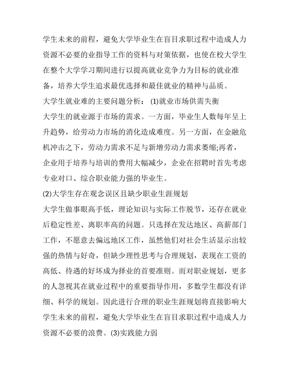 2023年大学生毛概社会实践调查报告题目 毛概社会实践研究报告(十一篇)_第3页