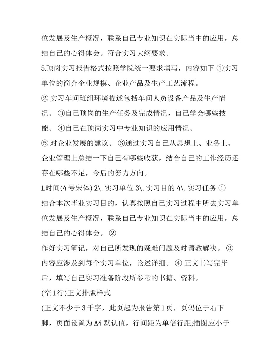 最新顶岗实习报告格式与范文_第2页