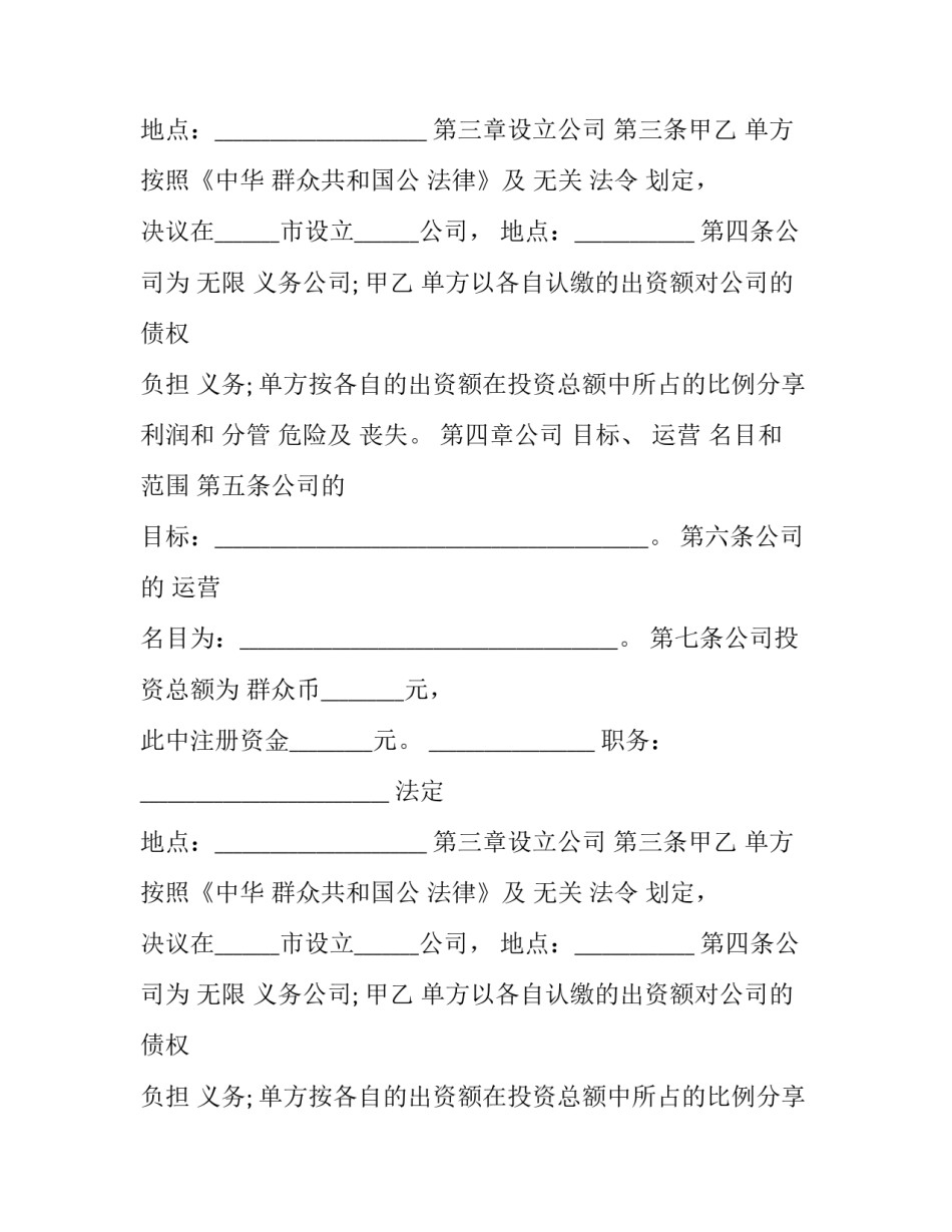 2023年设立有限责任公司出资协议书 有限责任公司出资协议(二十篇)_第2页