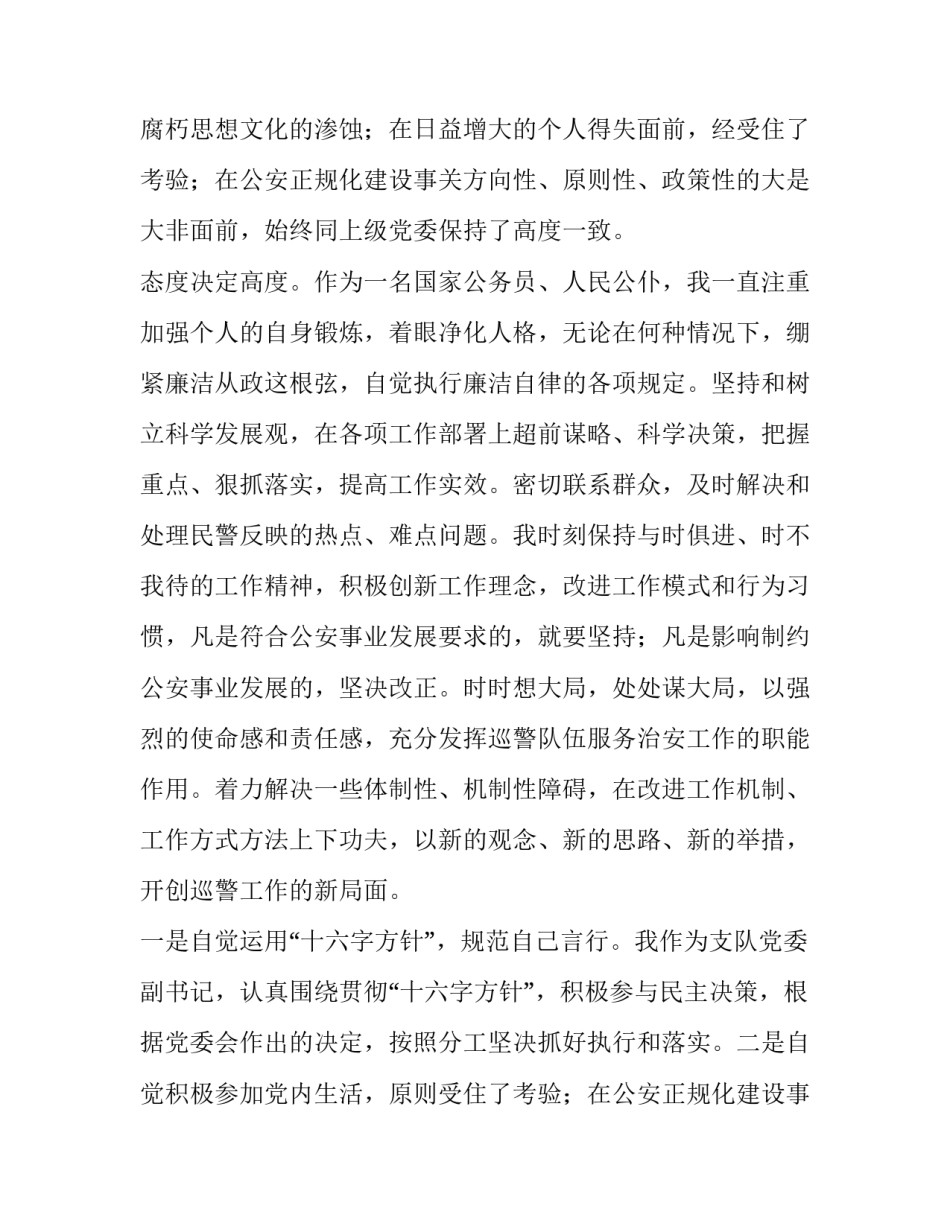 2023年公安机关述职述廉报告(6篇)_第2页