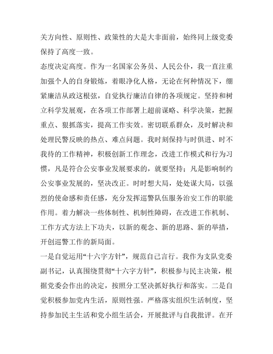 2023年公安机关述职述廉报告(6篇)_第3页