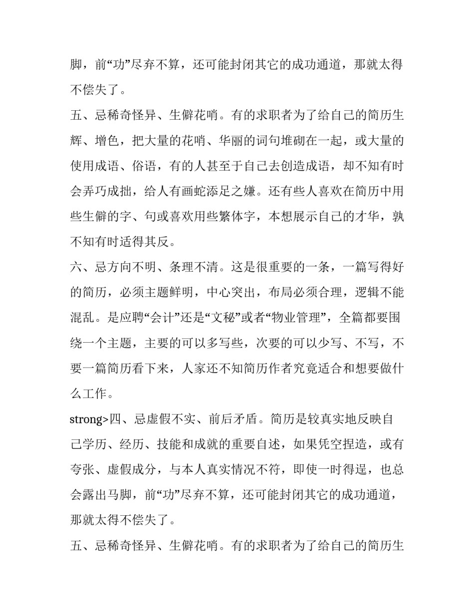 好简历务必要注意的六忌_第2页