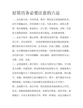 好简历务必要注意的六忌