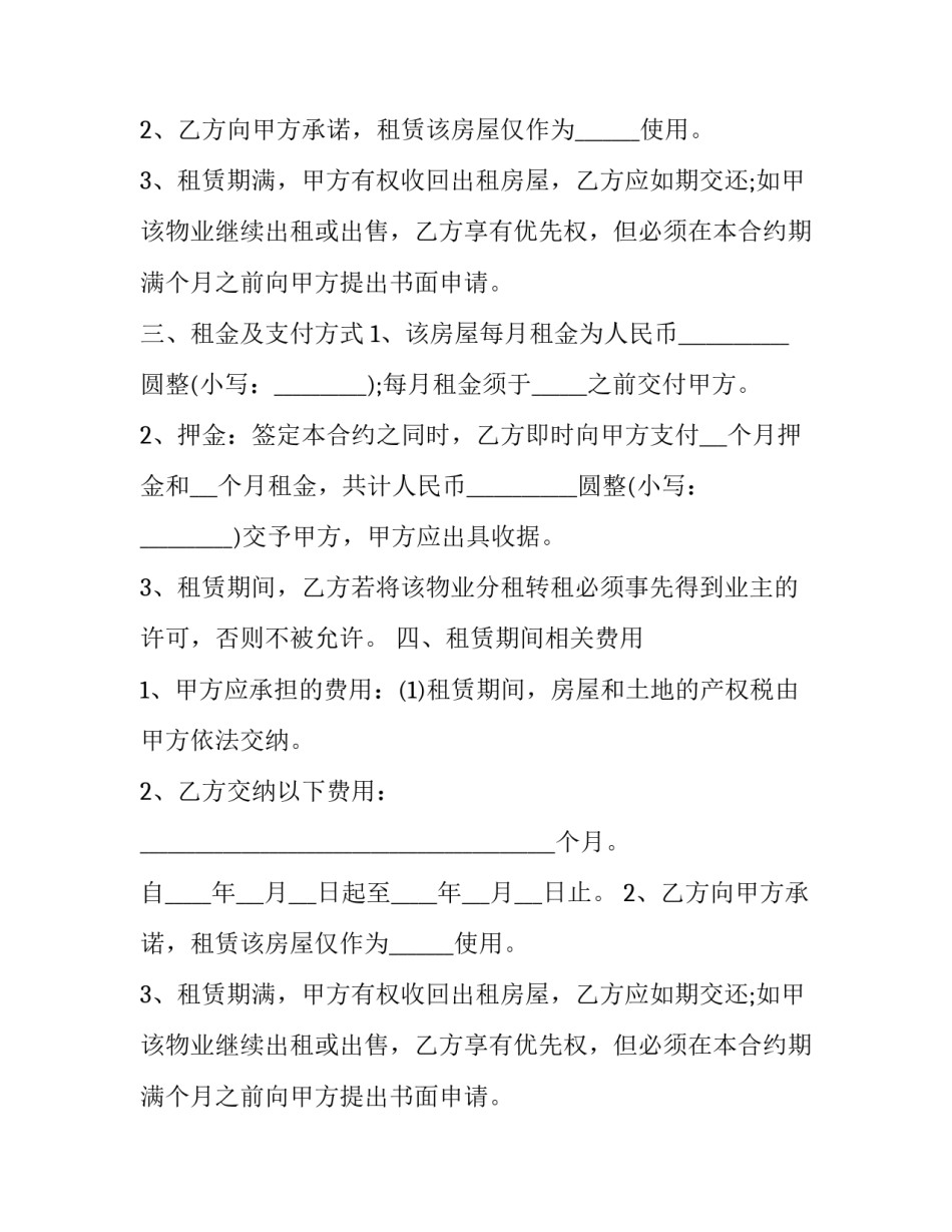 南京个人房屋出租合同下载免费版 南京租房合同(6篇)_第2页