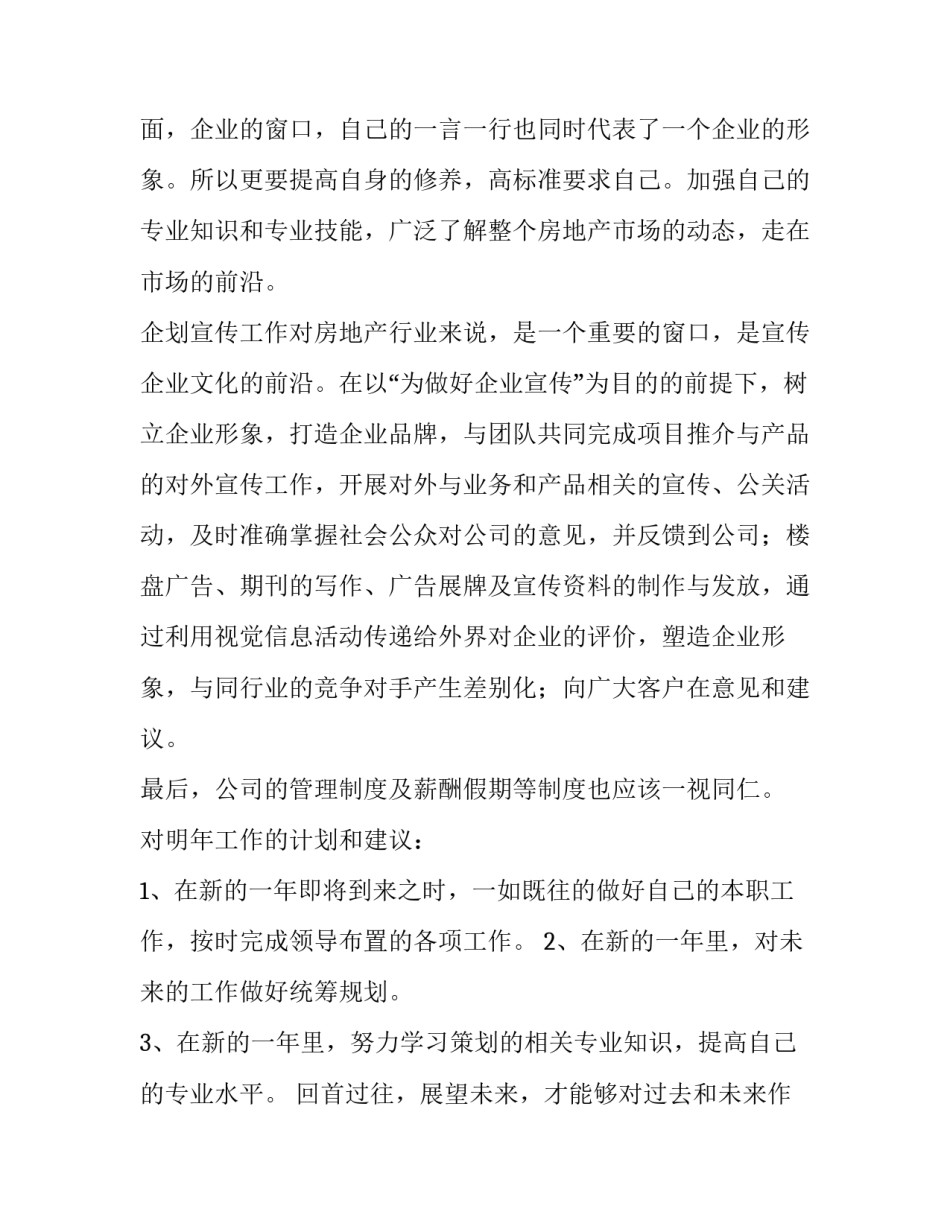 房地产营销策划工作总结范文 房地产营销策划工作总结范文模板(八篇)_第2页