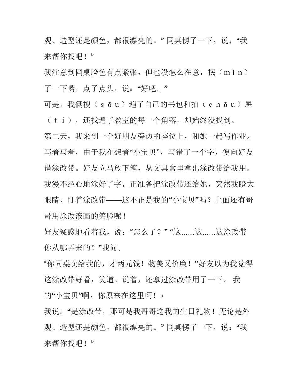 小宝贝失而复得六年级作文_第2页