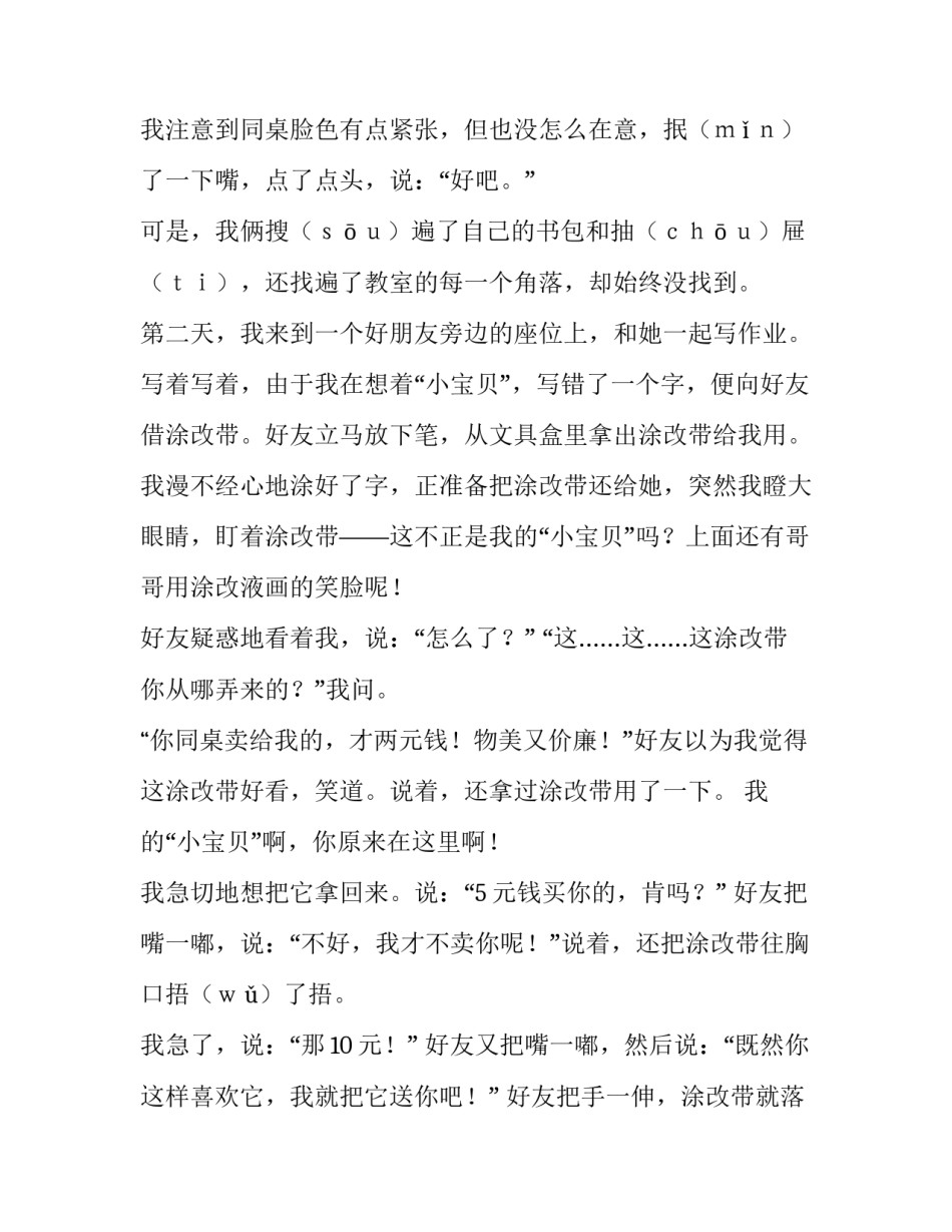 小宝贝失而复得六年级作文_第3页