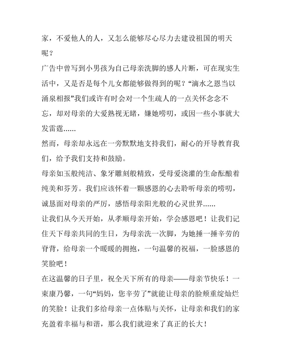 母亲节对妈妈说的话演讲稿 母亲节演讲稿子(13篇)_第2页