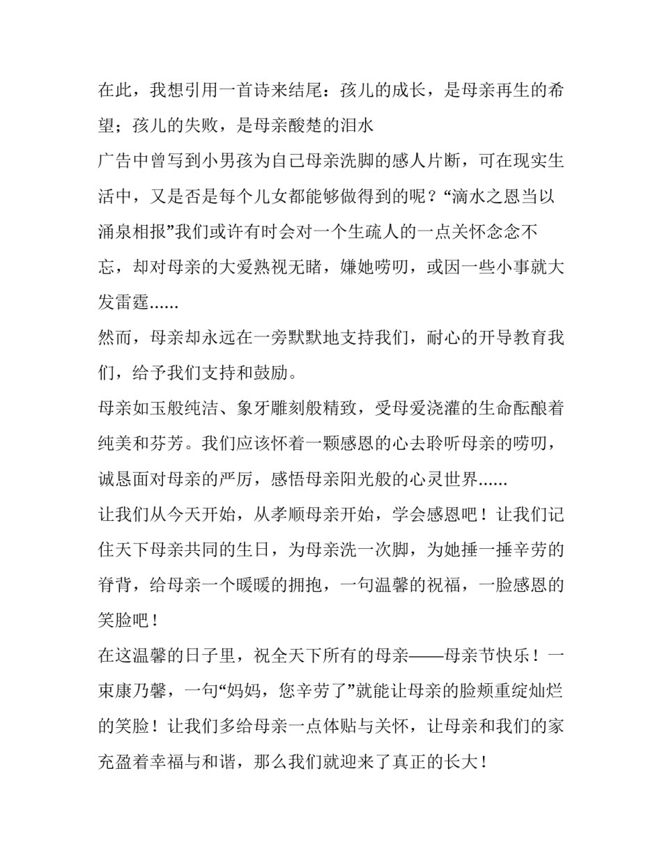 母亲节对妈妈说的话演讲稿 母亲节演讲稿子(13篇)_第3页