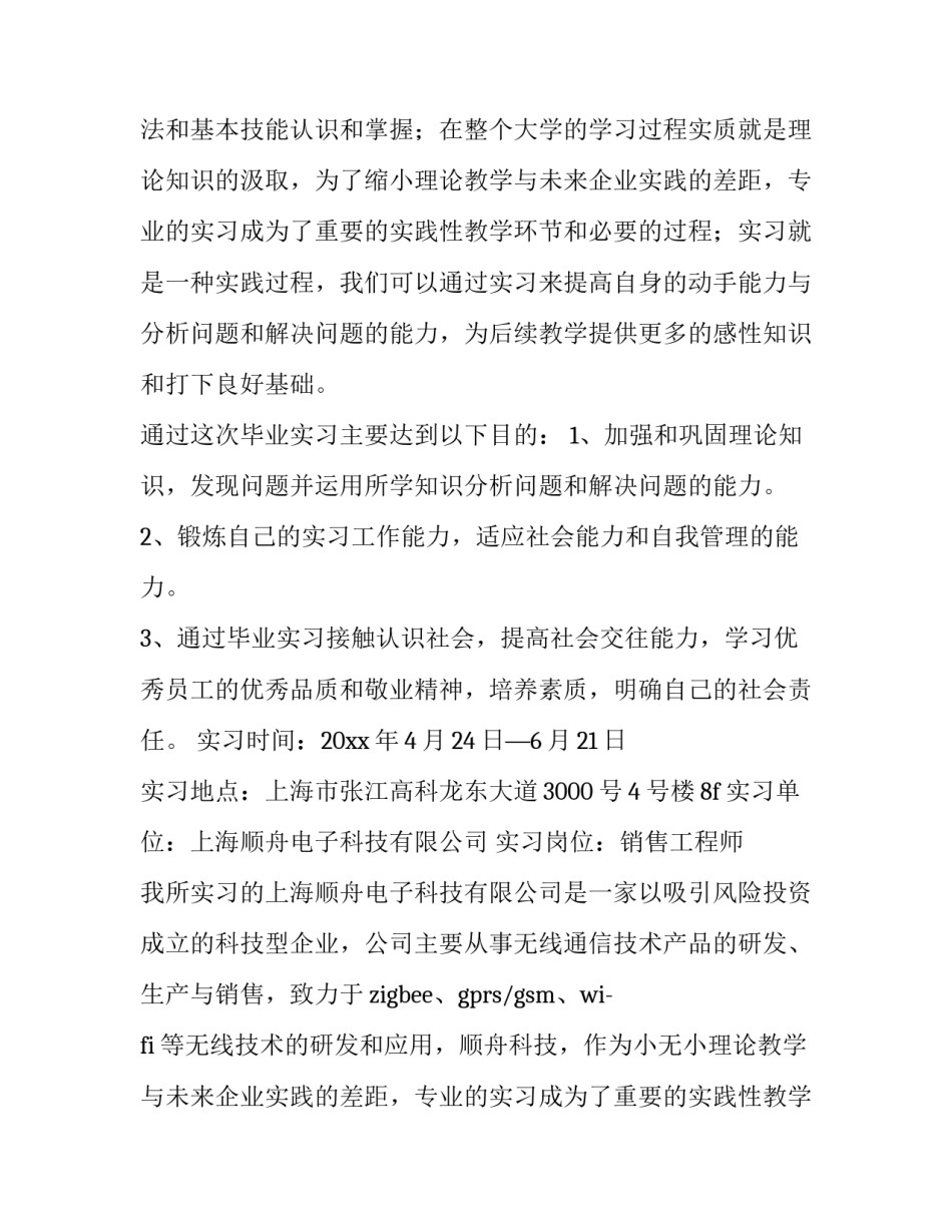 社会实践调查报告200字 社会实践调查报告200字初中(六篇)_第2页