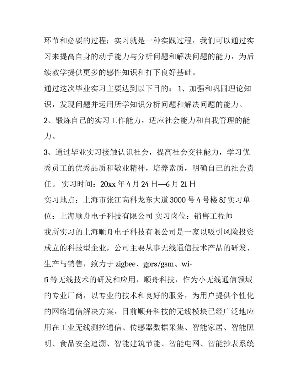 社会实践调查报告200字 社会实践调查报告200字初中(六篇)_第3页