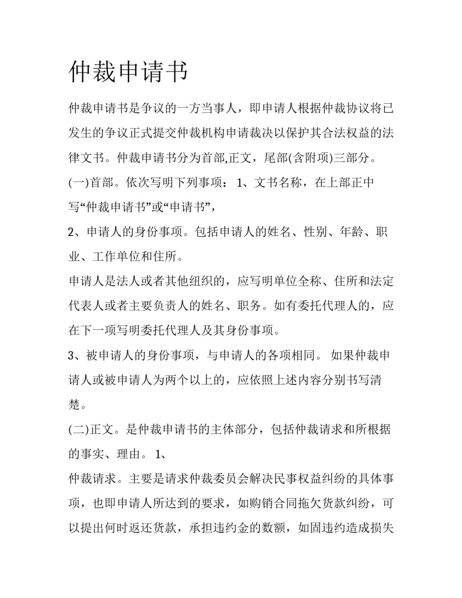 仲裁申请书_第1页