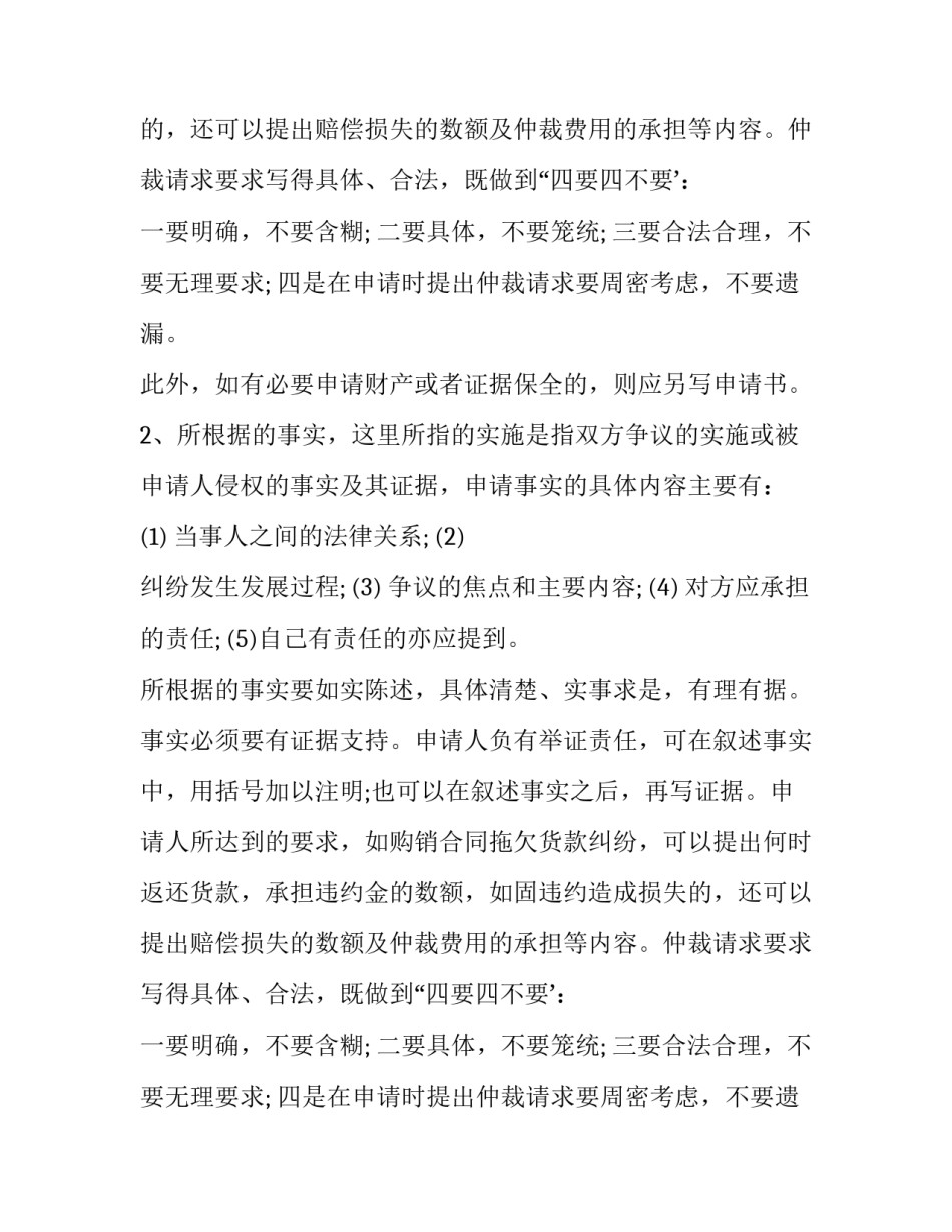 仲裁申请书_第2页