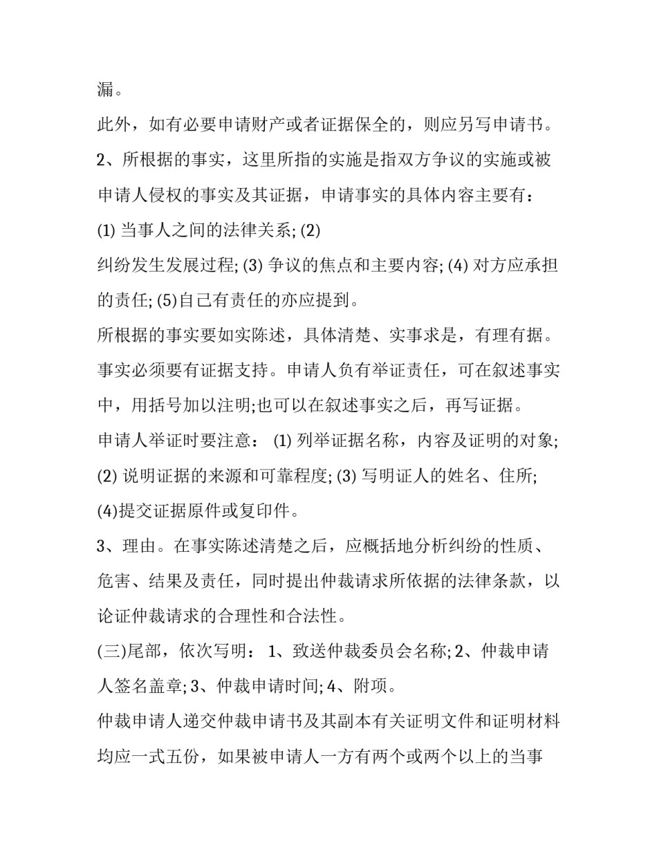 仲裁申请书_第3页