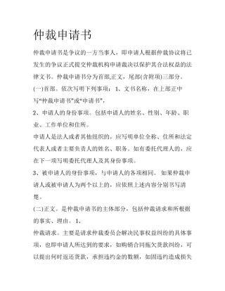 仲裁申请书