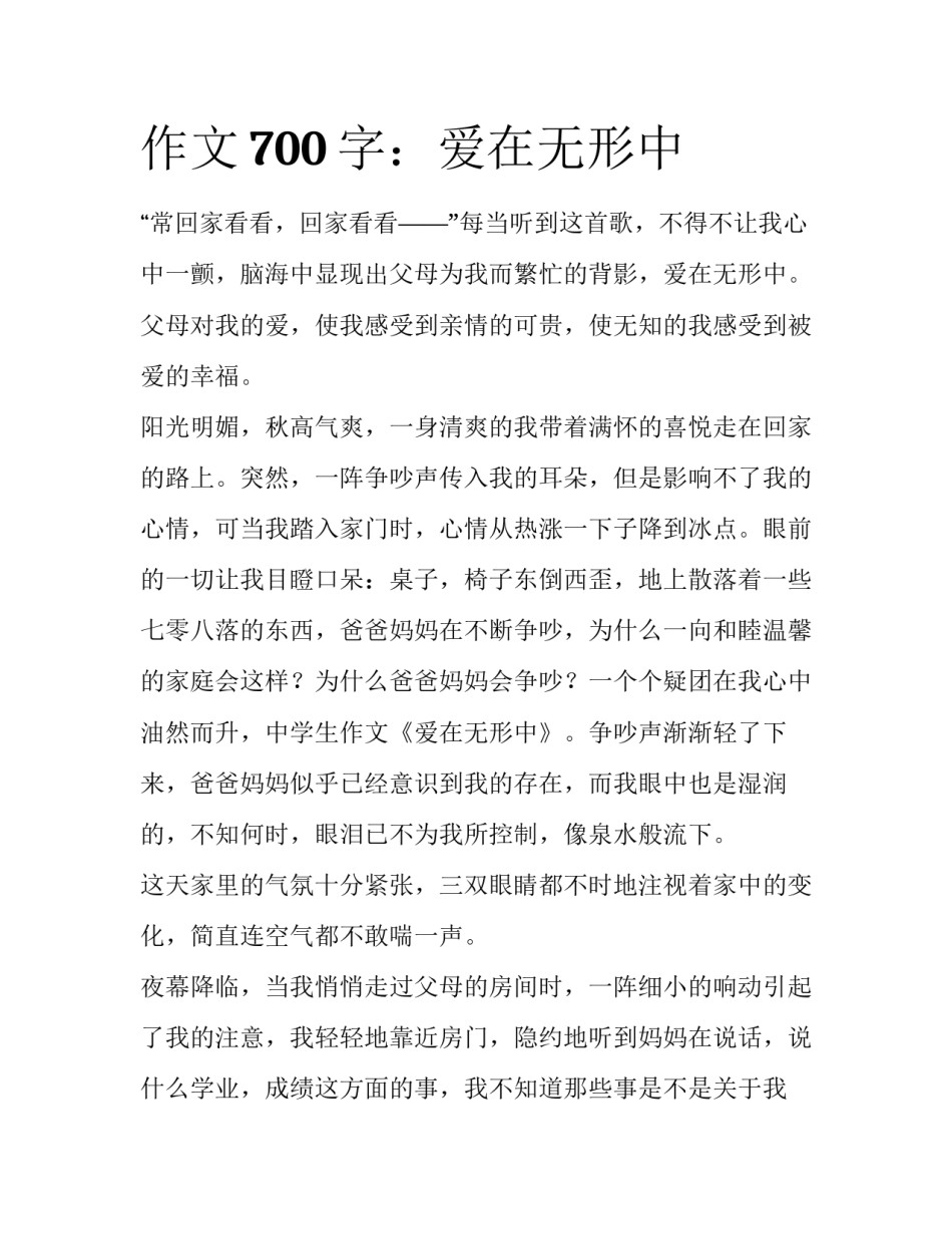 作文700字：爱在无形中_第1页