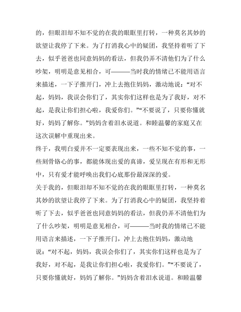作文700字：爱在无形中_第2页