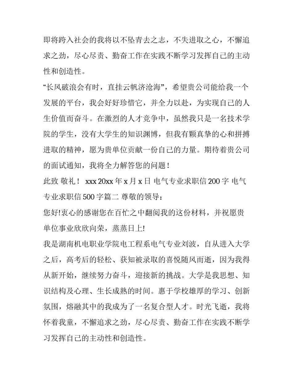 2023年电气专业求职信200字 电气专业求职信500字(八篇)_第2页
