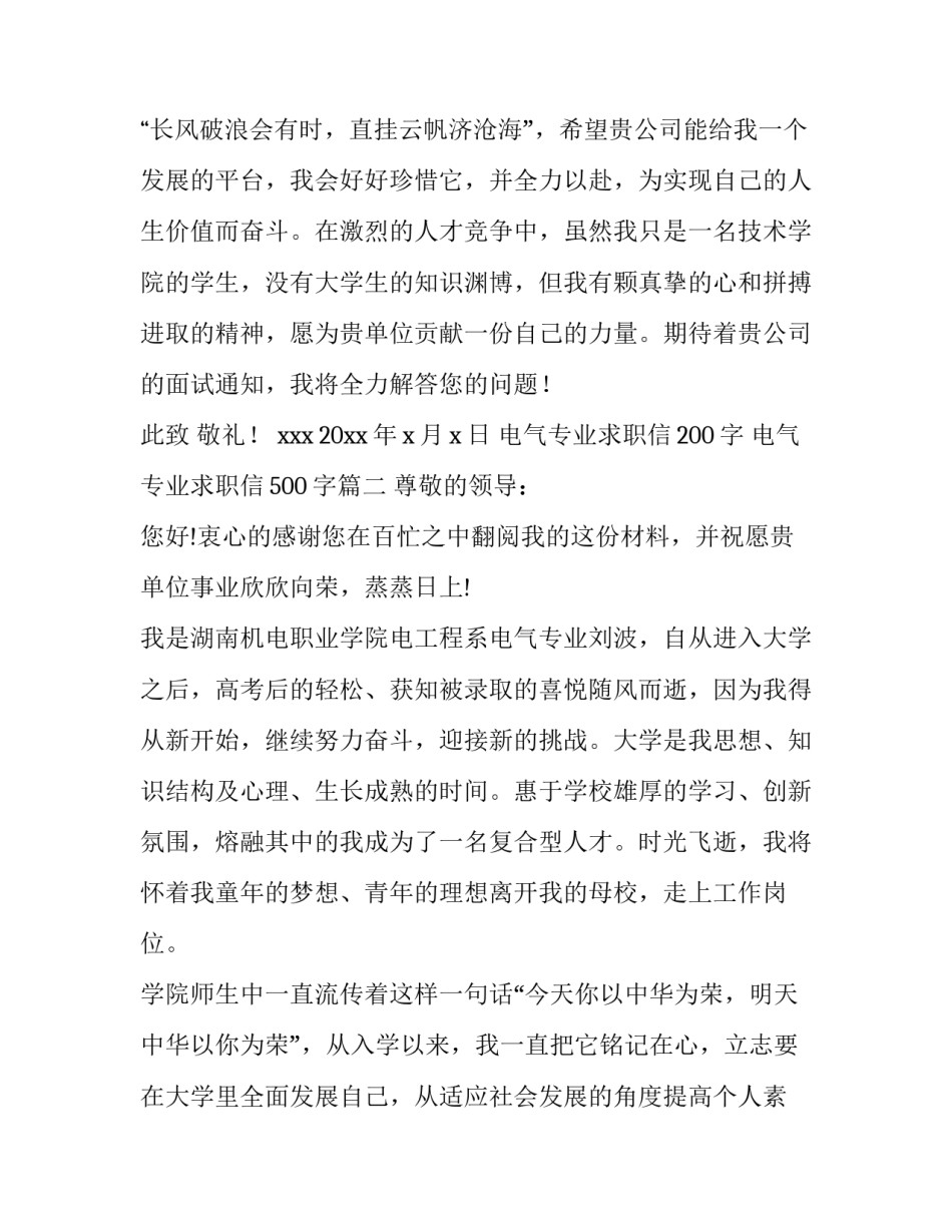 2023年电气专业求职信200字 电气专业求职信500字(八篇)_第3页