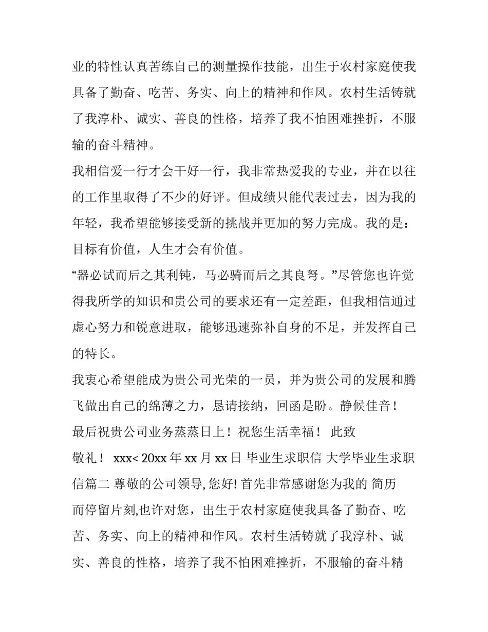 最新毕业生求职信 大学毕业生求职信(13篇)_第2页