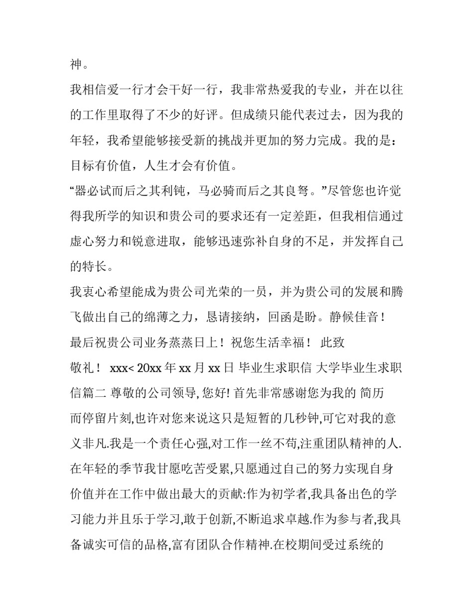 最新毕业生求职信 大学毕业生求职信(13篇)_第3页