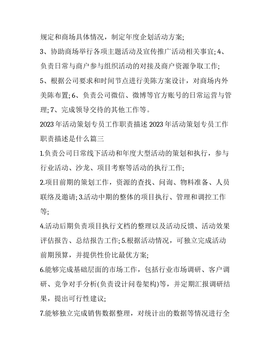 2023年活动策划专员工作职责描述 2023年活动策划专员工作职责描述是什么(四篇)_第2页