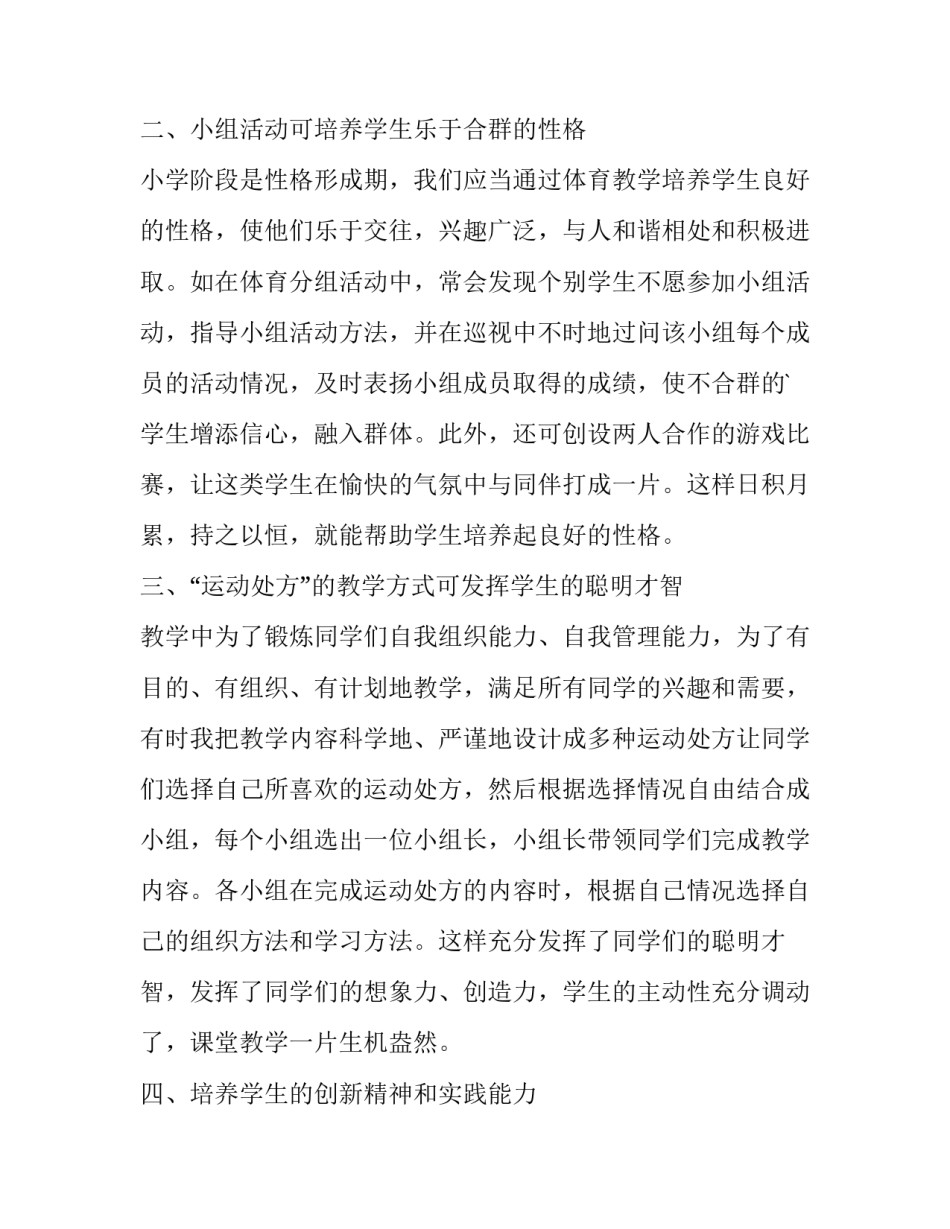 体育教师评职称述职报告(汇总11篇)_第2页