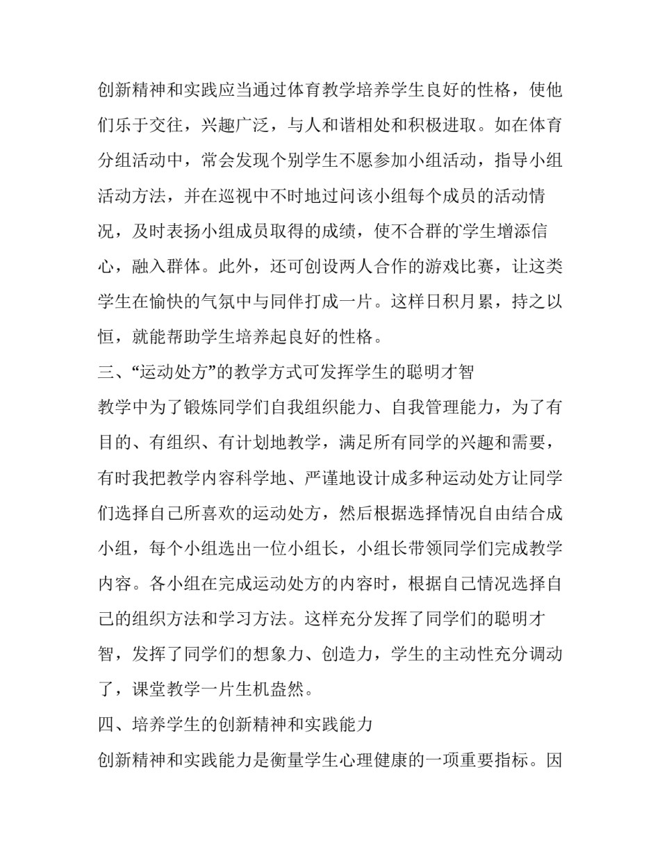 体育教师评职称述职报告(汇总11篇)_第3页