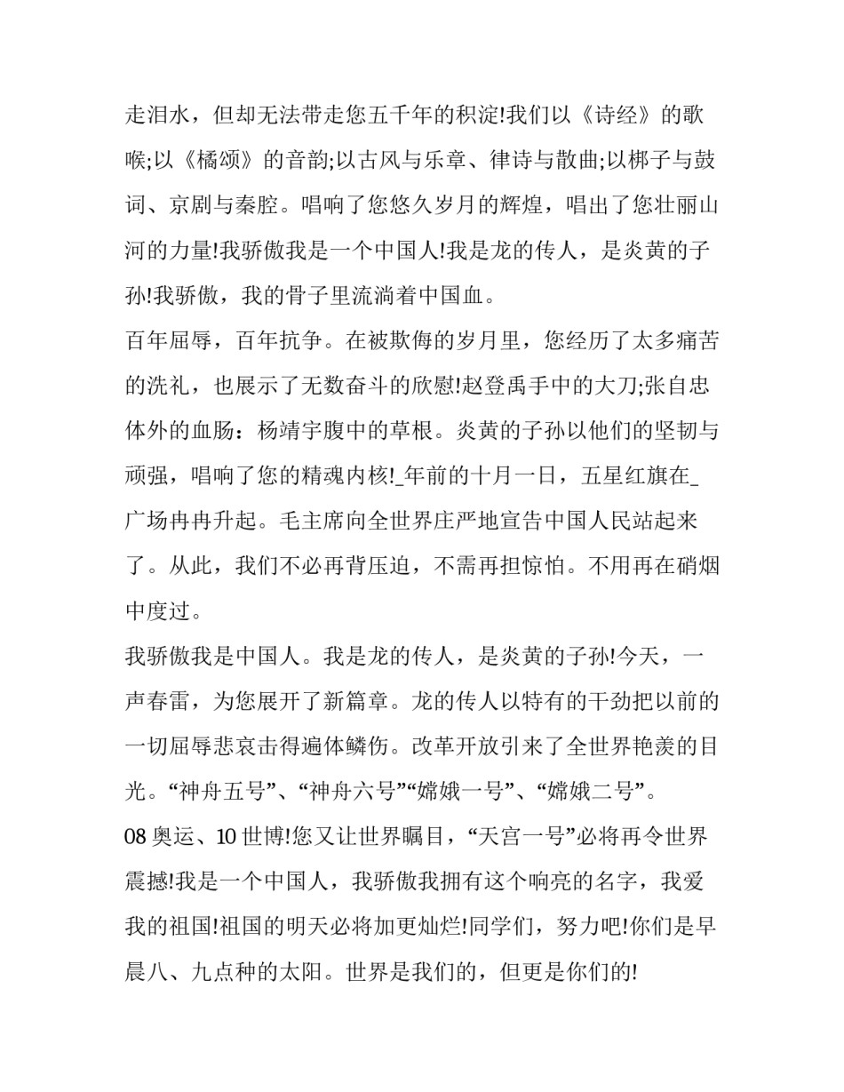2023年小学生十一国庆节演讲稿 小学生迎十一庆国庆演讲稿(10篇)_第2页
