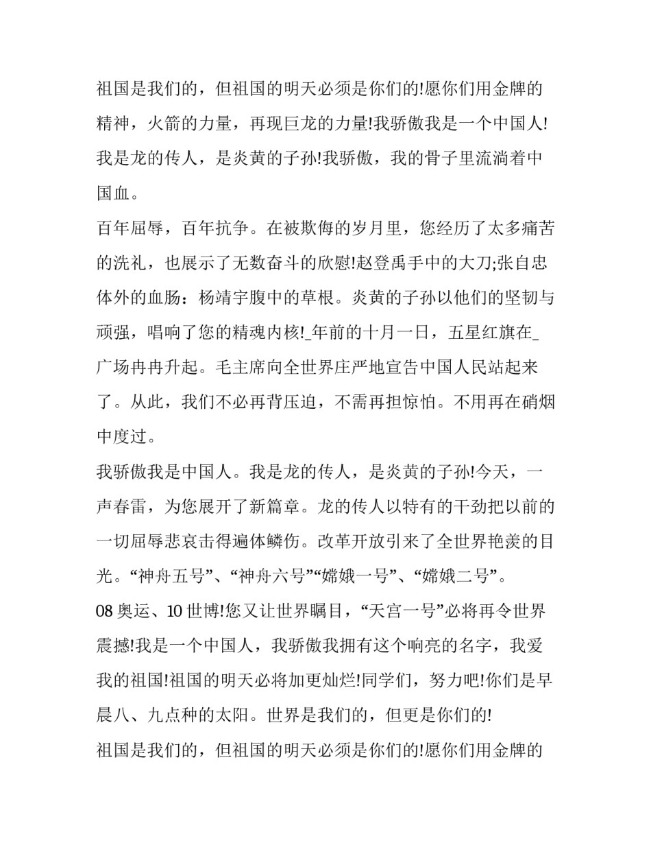 2023年小学生十一国庆节演讲稿 小学生迎十一庆国庆演讲稿(10篇)_第3页